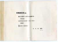 《成功大學民39年級畢業班 慶祝畢業廿週年紀念特刊》藏品圖，第2張